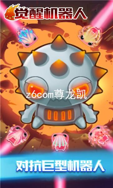 z6com尊龙凯